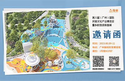 【邀請(qǐng)函】牧童邀您相約第八屆(廣州)國(guó)際民宿文化產(chǎn)業(yè)博覽會(huì)